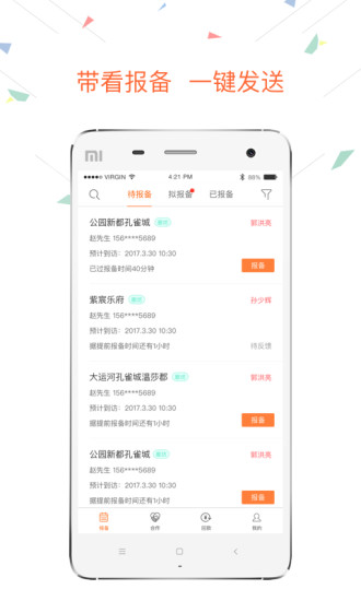 送客爽  v1.11.0图1