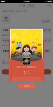 共享红包  v1.0.4图5