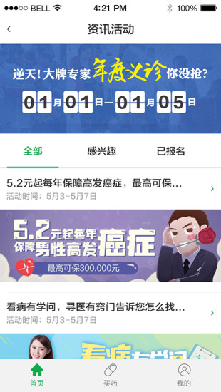 社区医生U  v1.3.0图2