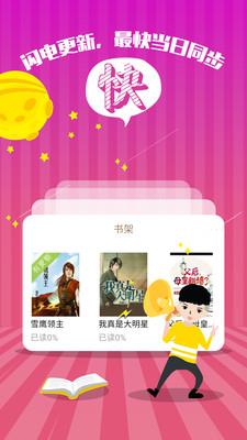 小说追书神器  v2.2.4图1
