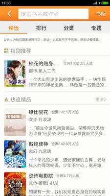 热门全本小说  v1.36图3