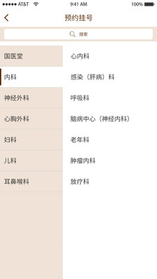 浦口中医院  v1.0.0图2
