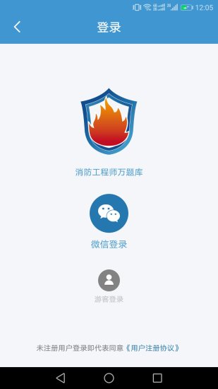 爱消防