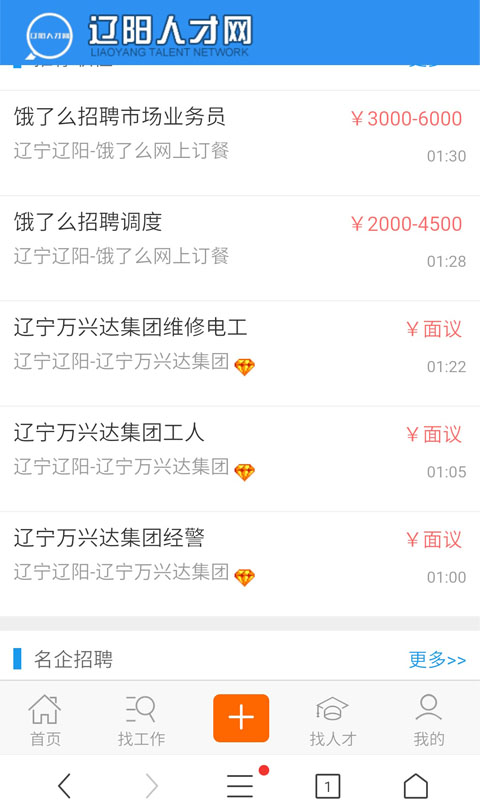 辽阳人才网  v1.0.0图2