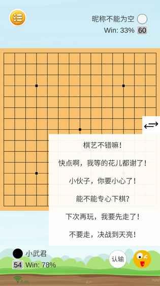 五子棋王者  v1.0图3