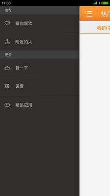 热门全本小说  v1.36图1