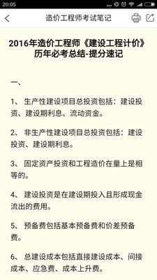 造价工程师考试笔记  v4.2.1图4