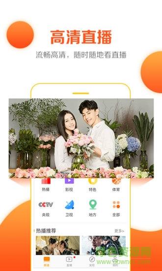 云图tv手机全民电视直播官方  v5.0.5图5