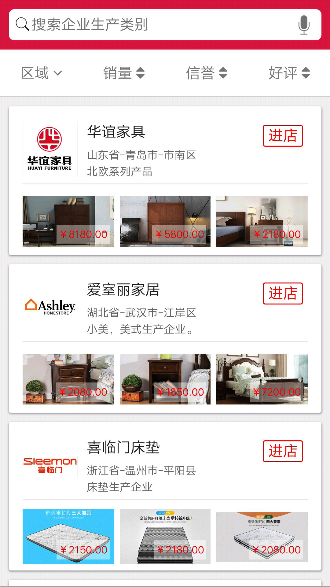 慧淘居