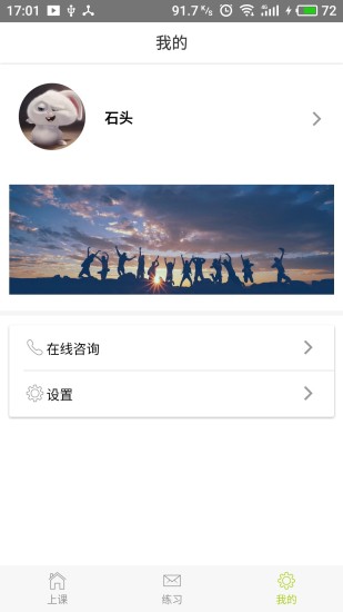 纺化大学  v1.1.6图3