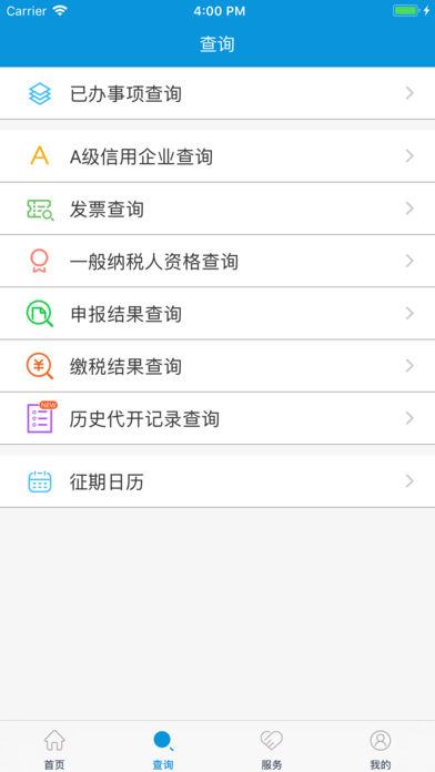 河北省网上税务局  v2.0图4