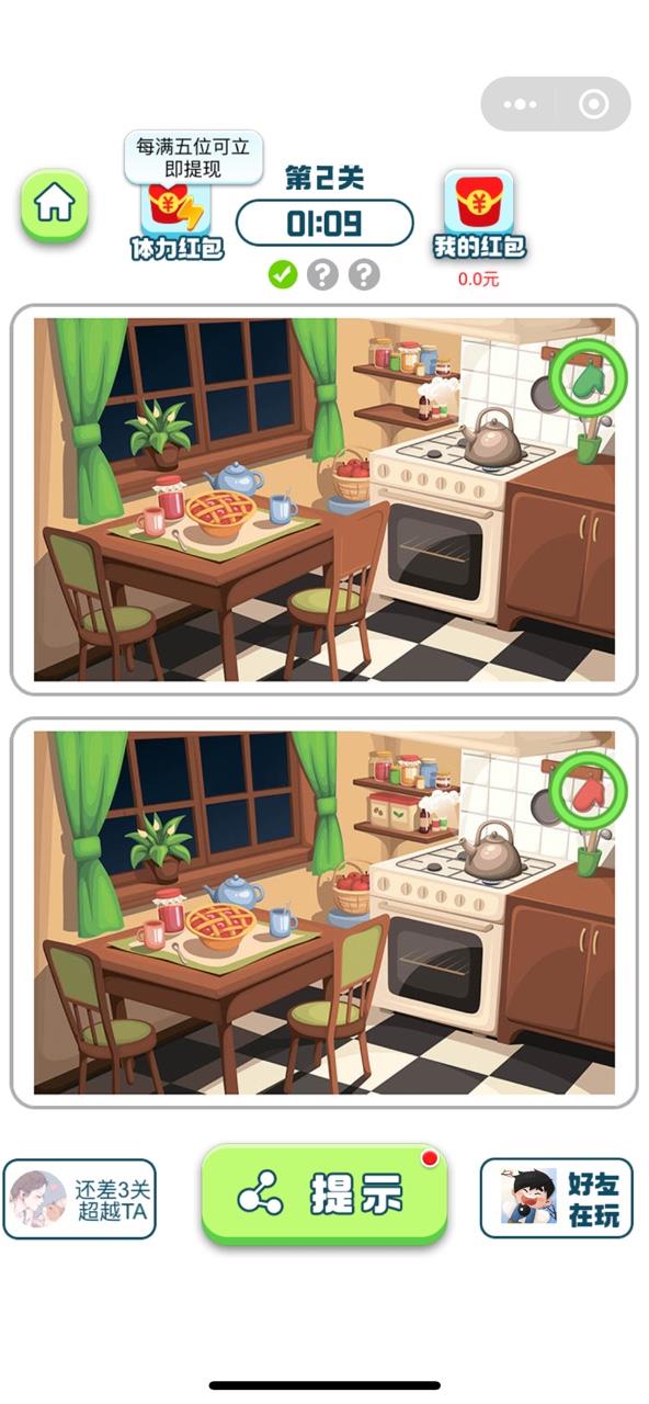 找不同极速版  v1.3.2图3