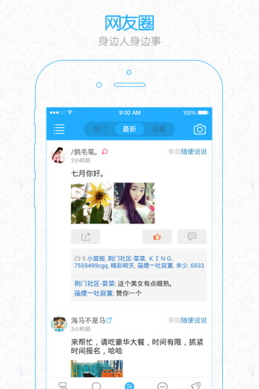 荆门社区网  v3.1.2图2