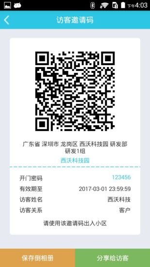 沃社区  v3.2.8图4