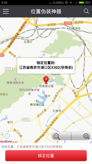 位置伪装神器  v2.2图2