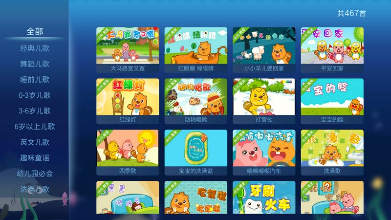 贝瓦儿歌TV版  v3.4.6图1