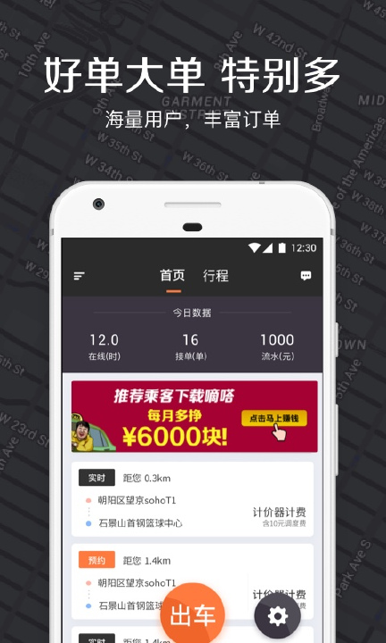 嘀嗒出租司机版  v2.2.5图4