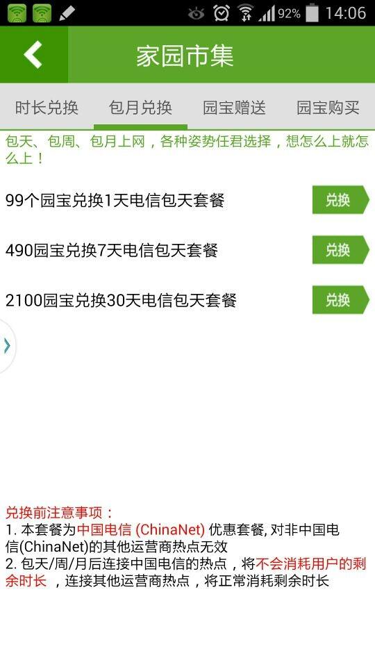 WiFi家园  v3.1.30162图4