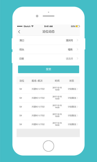 船代通  v1.1.0320180424图1