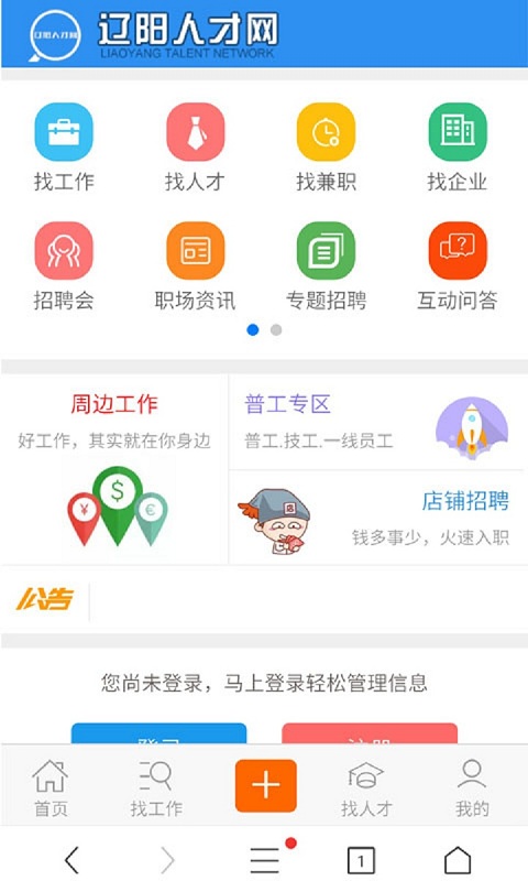 辽阳人才网  v1.0.0图1