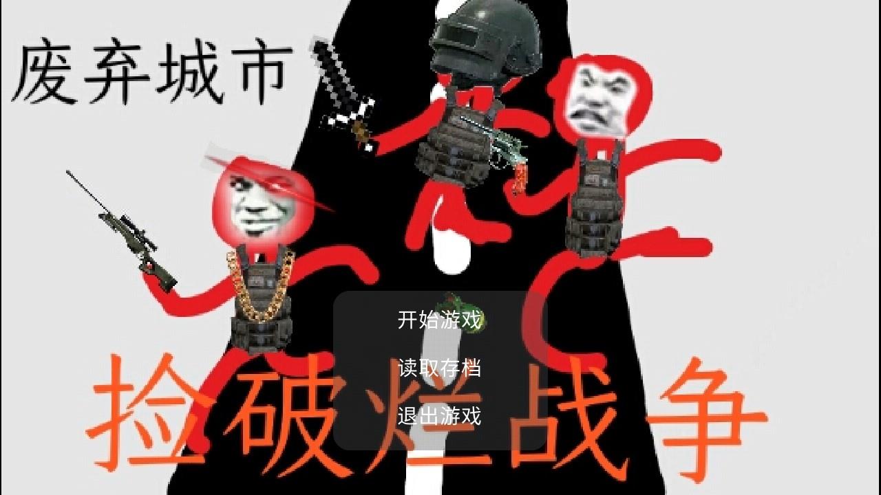 捡破烂战争