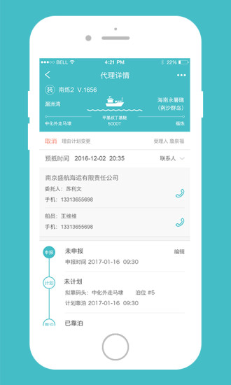 船代通  v1.1.0320180424图3
