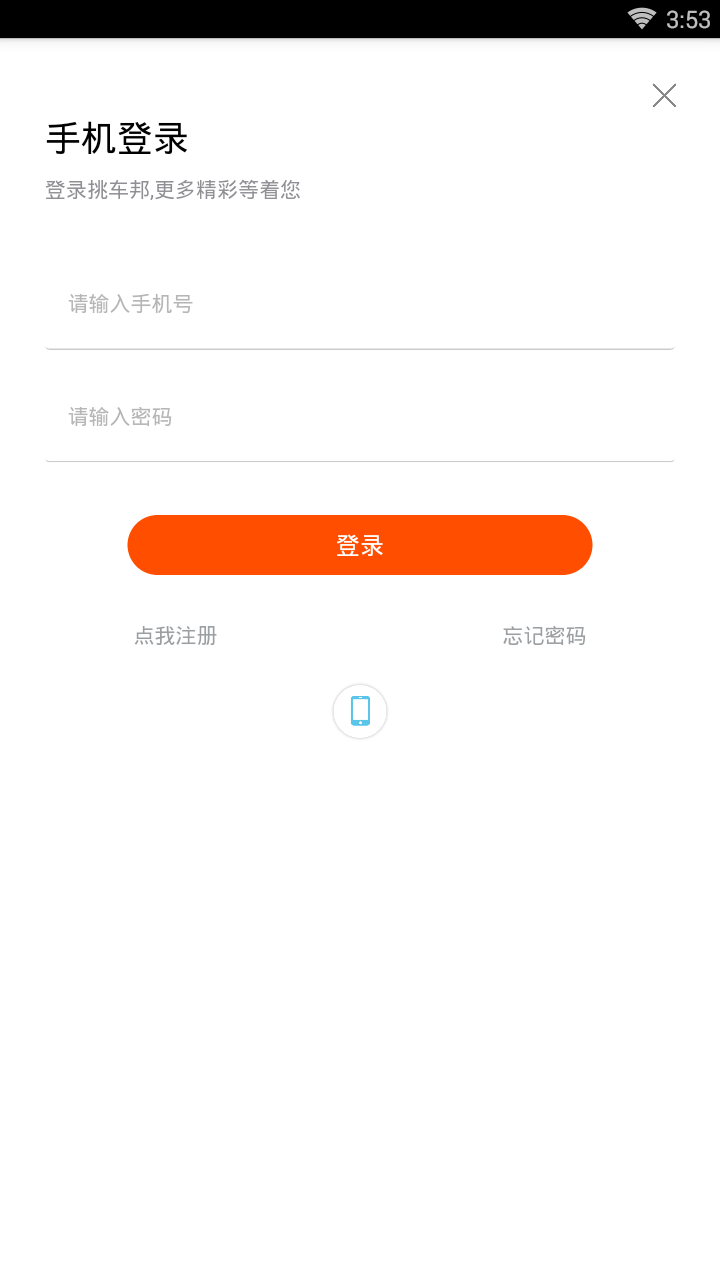 挑车邦  v1.1.0图4