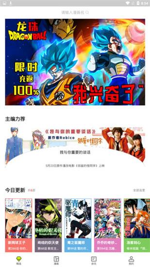 漫番漫画安卓版