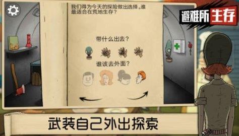 60秒避难所  v1.8.6图2