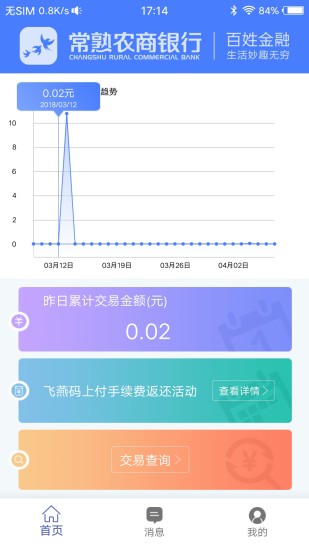 飞燕码上付  v1.1.6图1