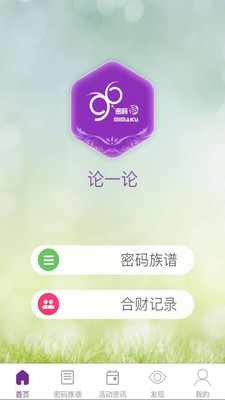 密码酷  v5.6.0图1