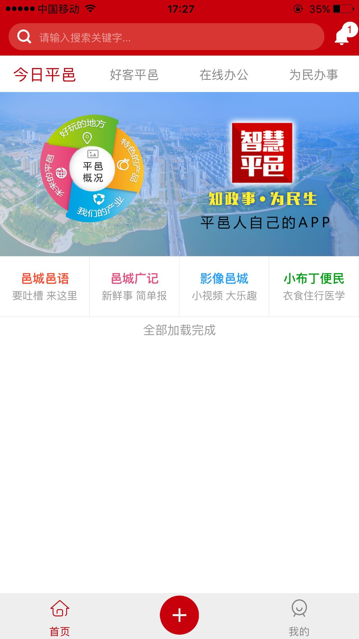 智慧平邑  v0.0.30图4