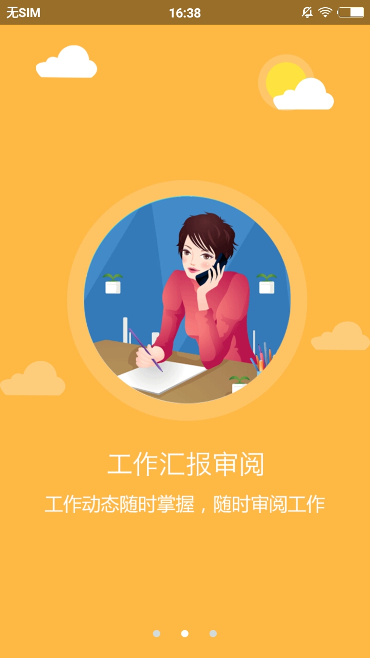 智行办公  v1.1.0图2