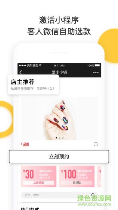 美梨管店  v3.2.5图3