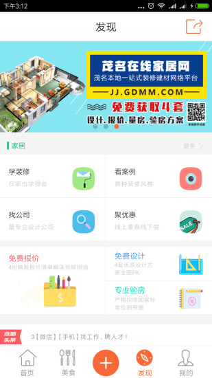 茂名在线  v1.4.3图3