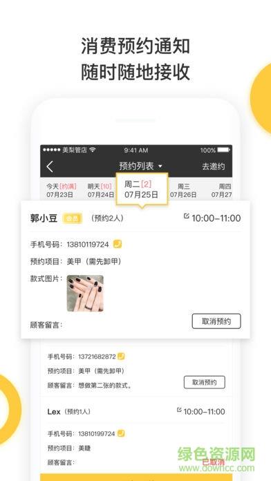 美梨管店