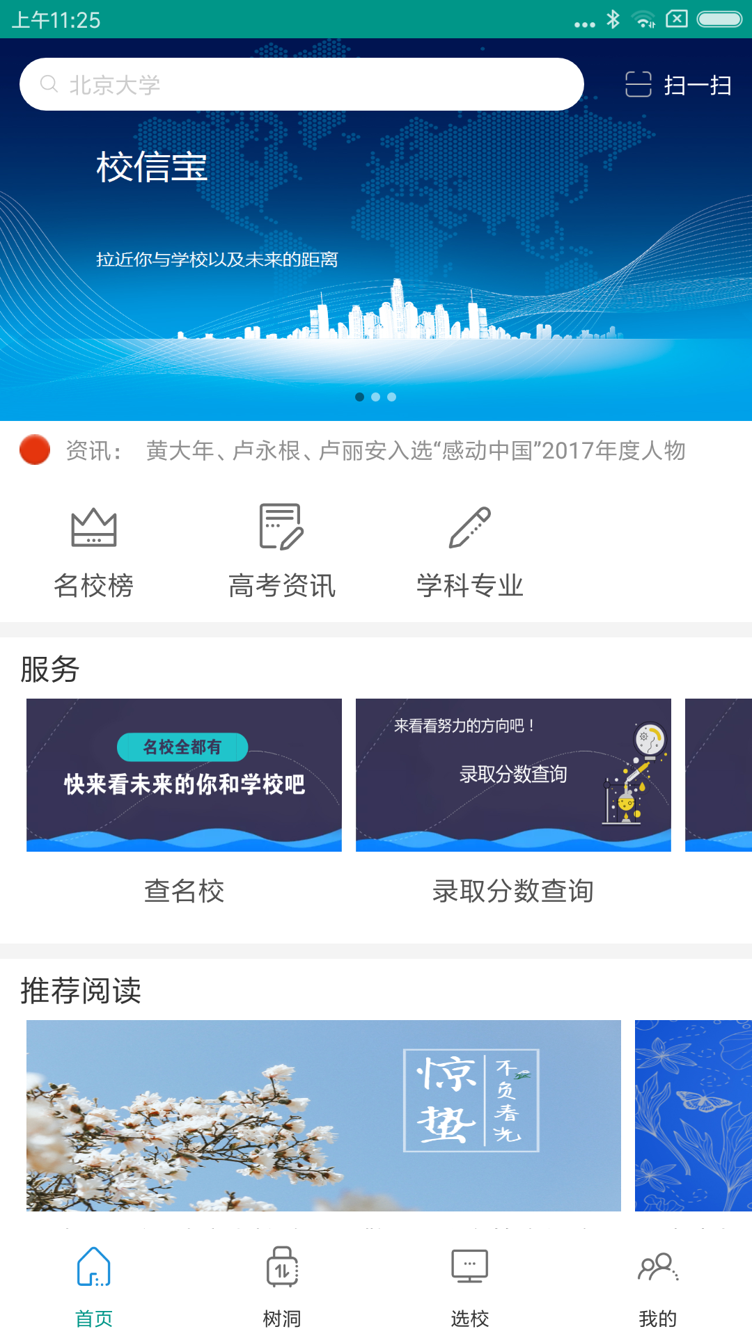 校信宝  v1.3图2