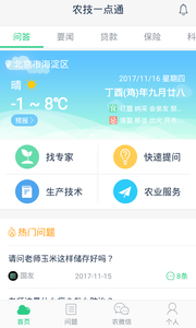 农技一点通  v1.8.9图1