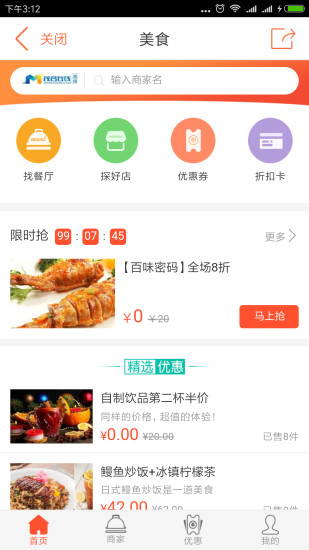 茂名在线  v1.4.3图2