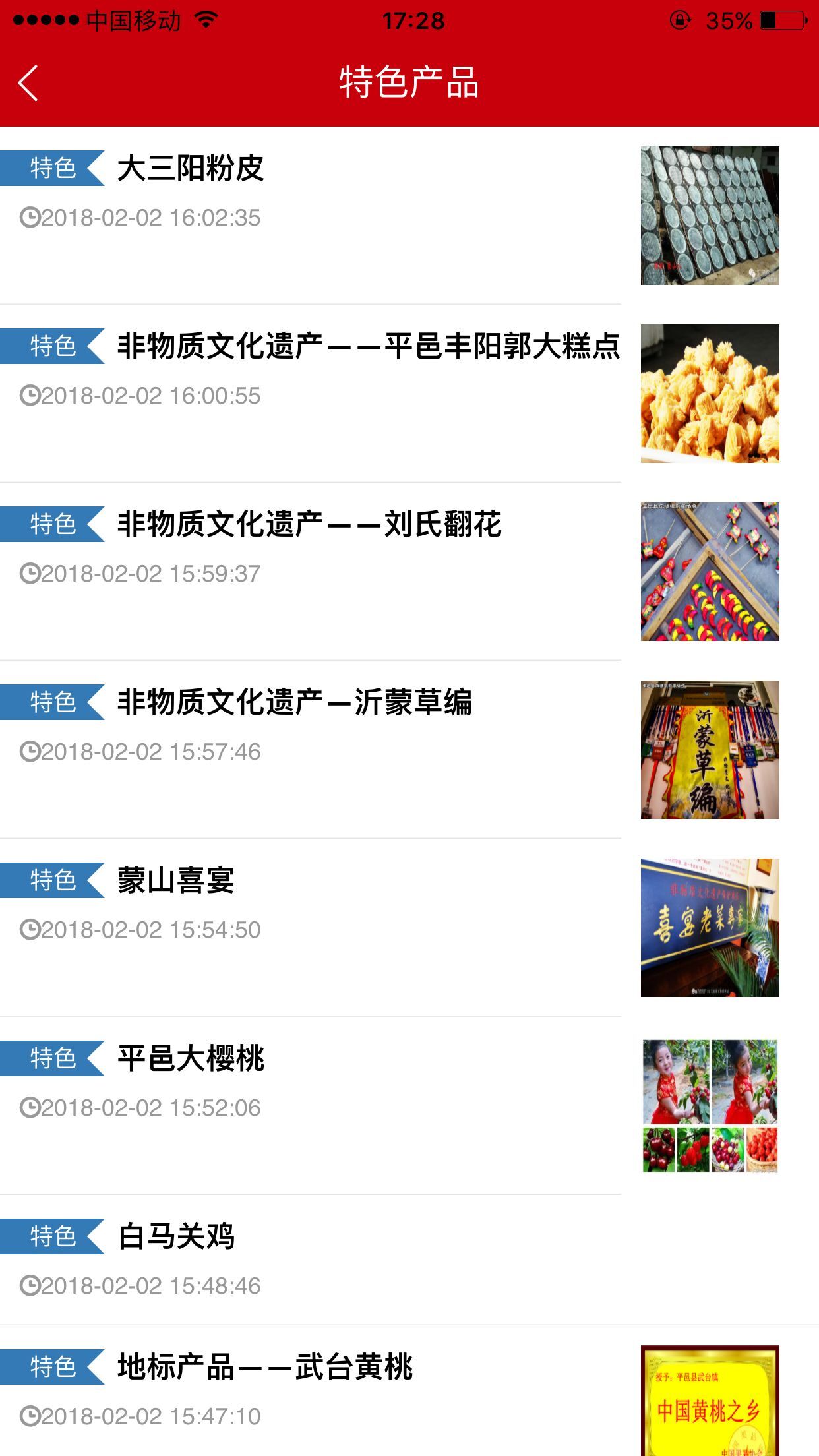 智慧平邑  v0.0.30图3