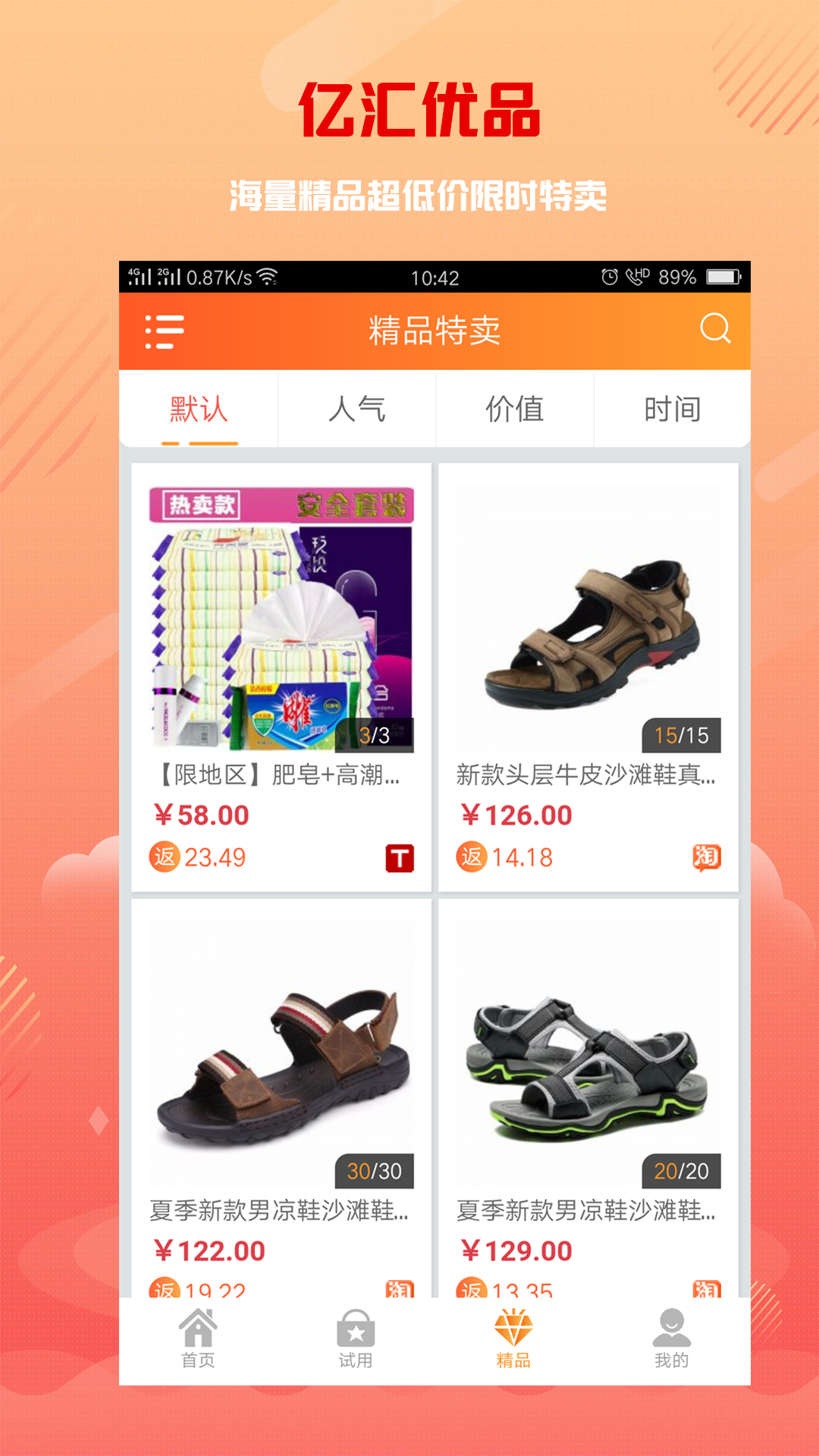 亿汇优品