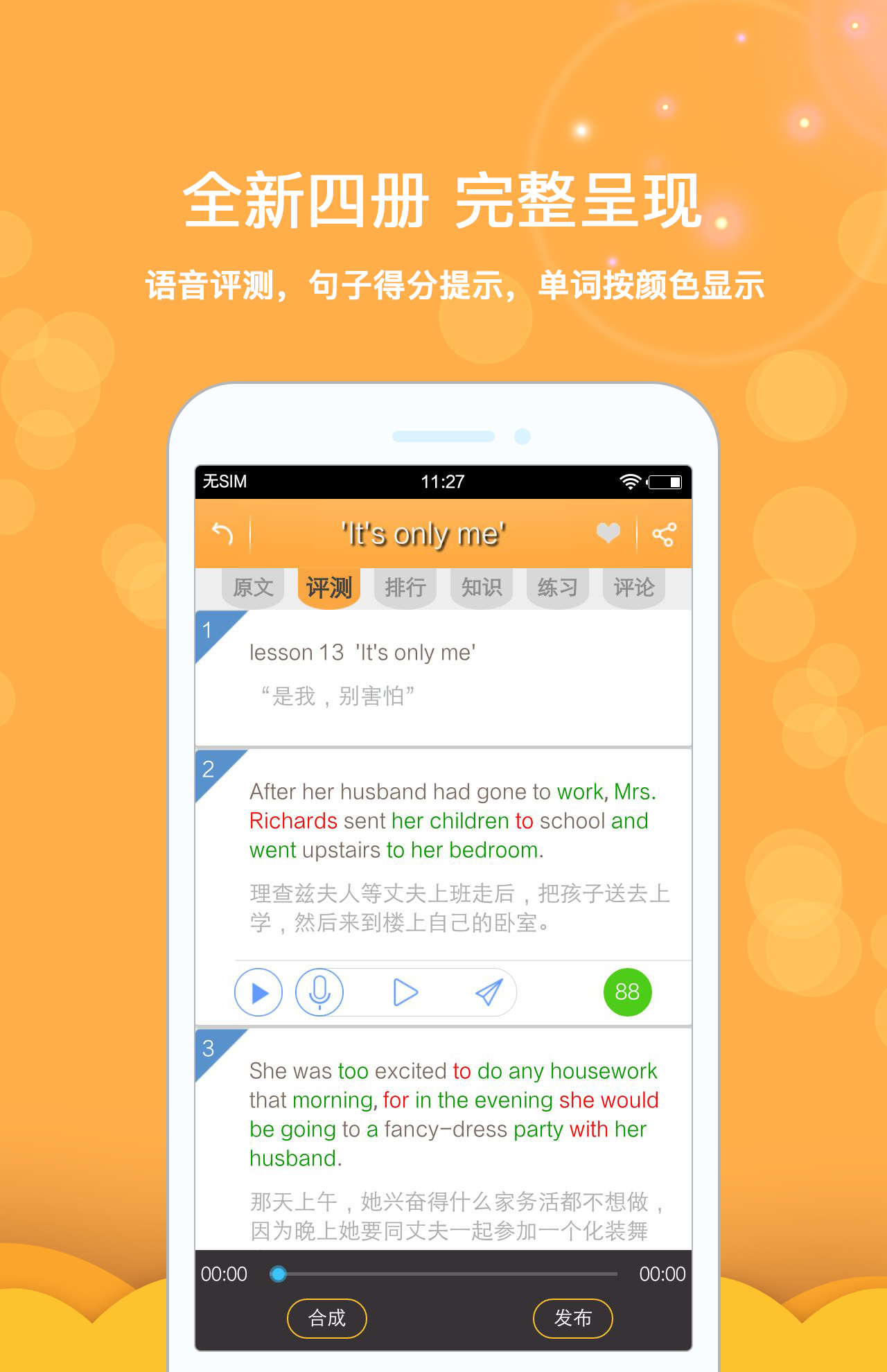 新概念英语全四册  v5.2.0510图4