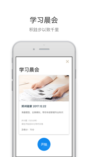 链家微校  v4.2.8.0图3