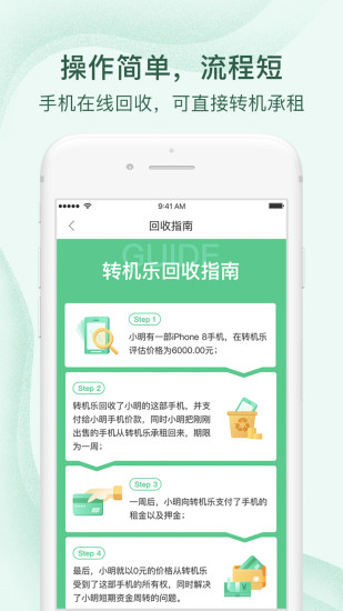 转机乐  v1.0.1图3
