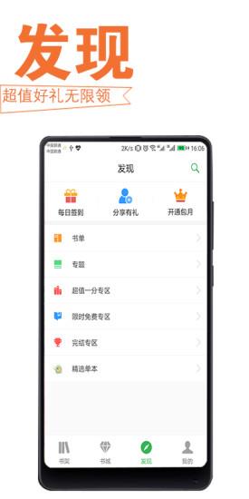 掌读看书安卓版  v2.4.14图1