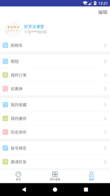 好芳法课堂  v1.1.0图3