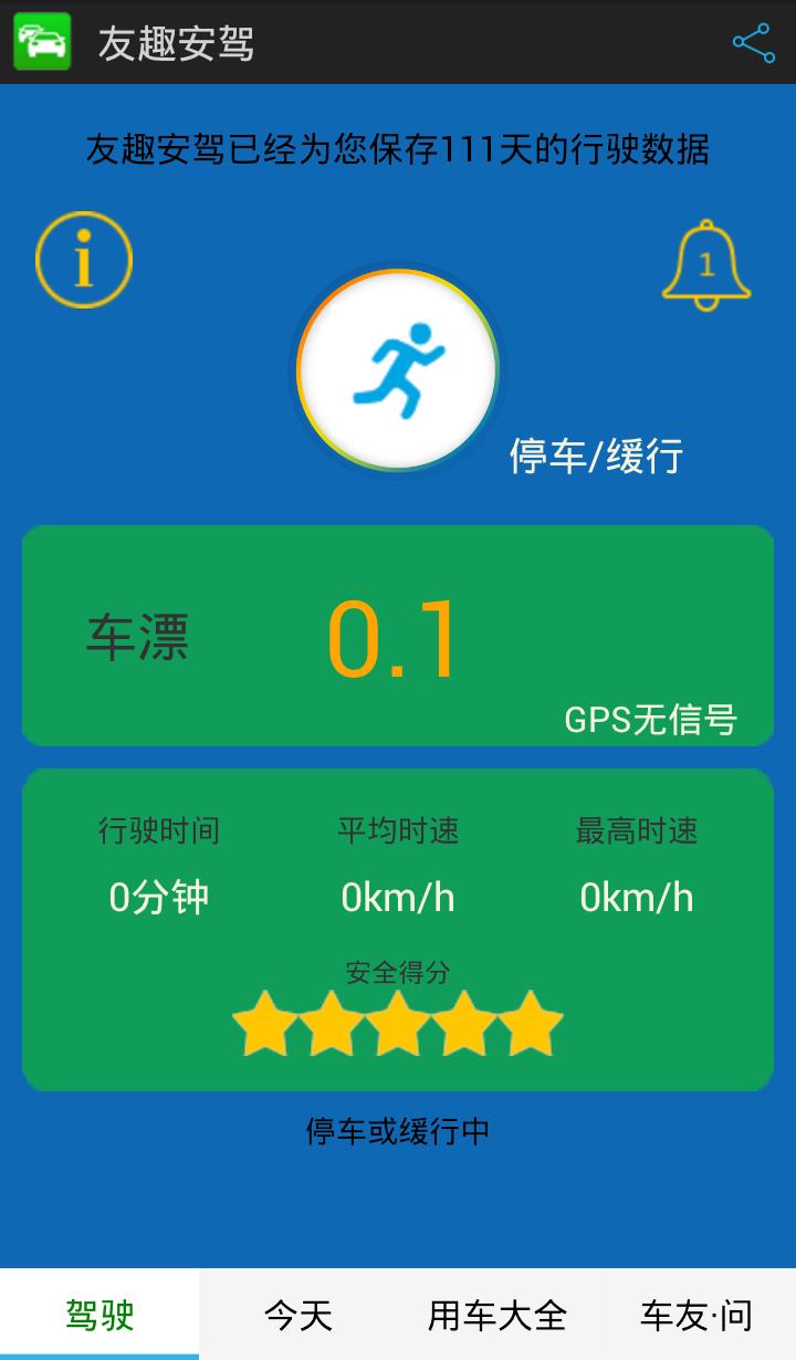 友趣安驾手机版  v3.3.38图4