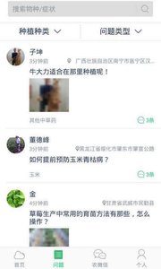 农技一点通  v1.8.9图2