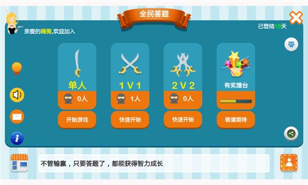 全民答题