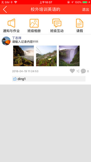 宝贝日志用户版  v1.0.0图4